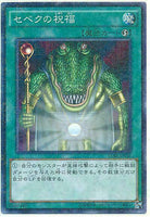 15AX-JPY47 - Yugioh - Japanese - Sebek's Blessing - Millennium