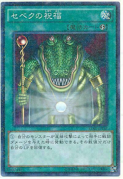 15AX-JPY47 - Yugioh - Japanese - Sebek's Blessing - Millennium