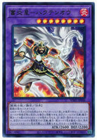 WPP1-JP048 - Yugioh - Japanese - Brotherhood of the Fire Fist - Swan - Ultra