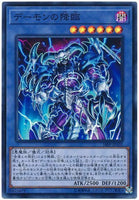 18SP-JP101 - Yugioh - Japanese - Archfiend's Awakening - Super