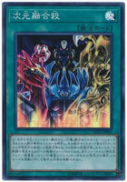 SD38-JPP05 - Yugioh - Japanese - Dimension Fusion Destruction - Super