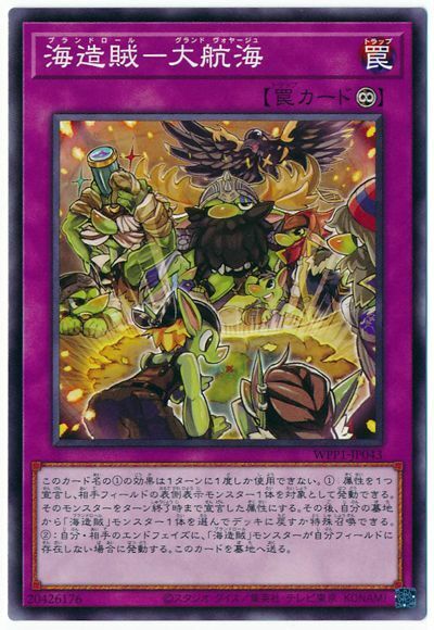 WPP1-JP043 - Yugioh - Japanese - Plunder Patroll Booty - Common