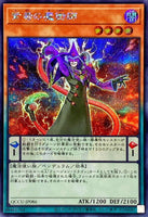 QCCU-JP086 - Yugioh - Japanese - Purple Poison Magician - Secret