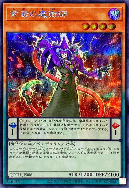 QCCU-JP086 - Yugioh - Japanese - Purple Poison Magician - Secret