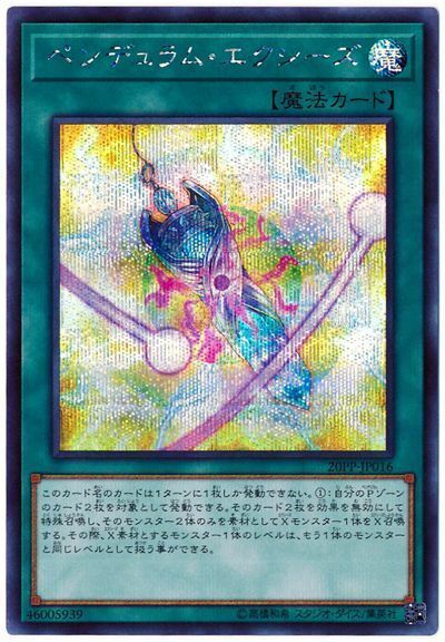 20PP-JP016 - Yugioh - Japanese - Pendulum Xyz - Secret