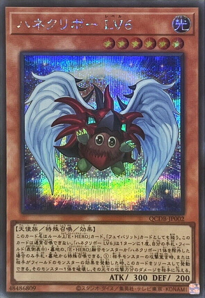 QCDB-JP002 - Yugioh - Japanese - Winged Kuriboh LV6 - Secret