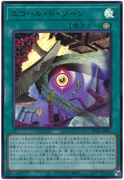 AC01-JP021 - Yugioh - Japanese - Ecole de Zone - Ultra