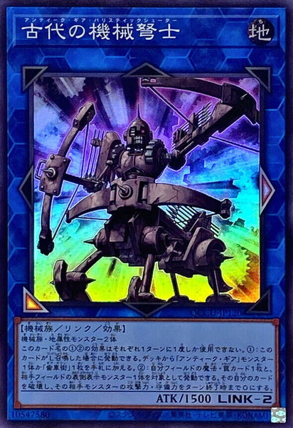 QCCU-JP120 - Yugioh - Japanese - Ancient Gear Ballista - Super