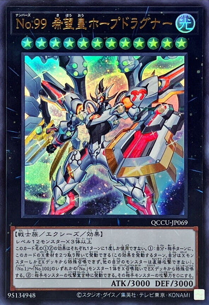 QCCU-JP069 - Yugioh - Japanese - Number 99: Utopia Dragonar - Ultra