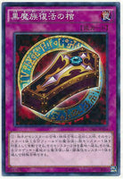 15AX-JPY04 - Yugioh - Japanese - Dark Renewal - Common