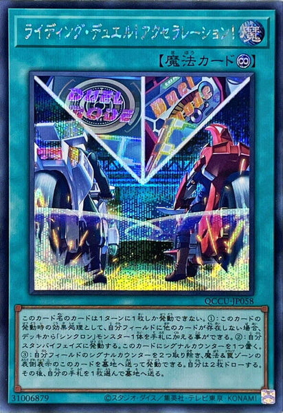 QCCU-JP058 - Yugioh - Japanese - On Your Mark, Get Set, DUEL! - Secret