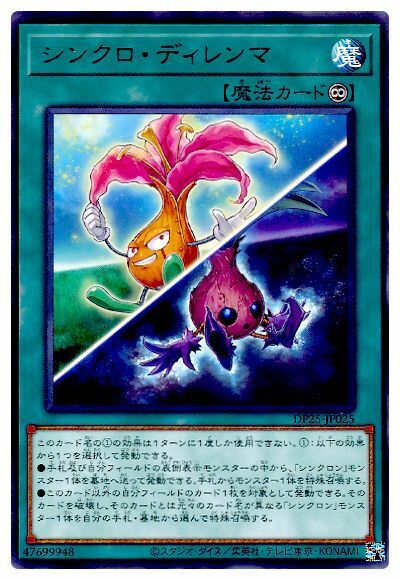 DP25-JP025 - Yugioh - Japanese - Synchro Dilemma - Rare