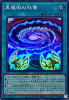 QCCU-JP011 - Yugioh - Japanese - Secrets of Dark Magic - Super