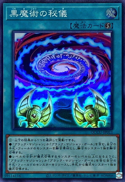 QCCU-JP011 - Yugioh - Japanese - Secrets of Dark Magic - Super