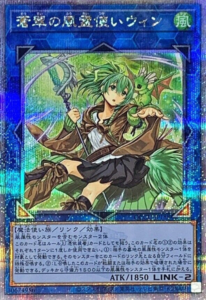 QCCU-JP188 - Yugioh - Japanese - Wynn the Wind Charmer, Verdant - Quarter 1