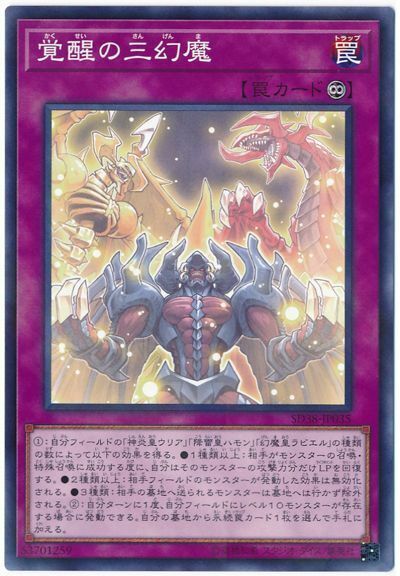 SD38-JP035 - Yugioh - Japanese - Sacred Beast Awakening - Normal Parallel