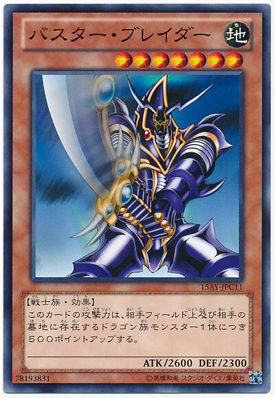 15AY-JPC11 - Yugioh - Japanese - Buster Blader - Common