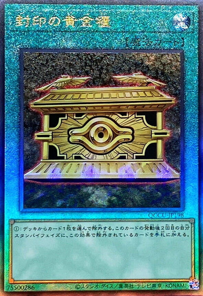 QCCU-JP198 - Yugioh - Japanese - Gold Sarcophagus - Ultimate