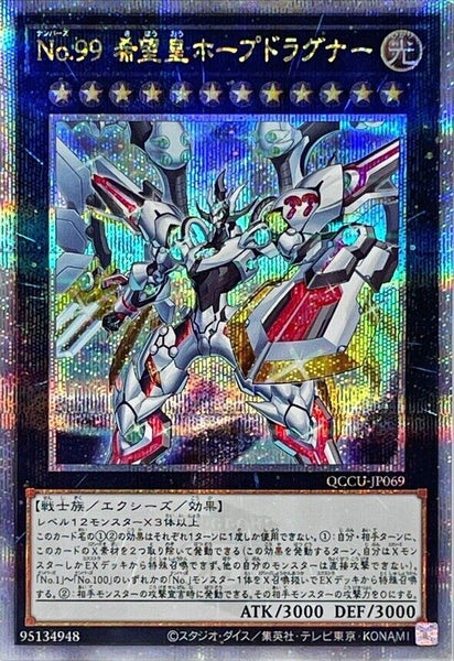 QCCU-JP069 - Yugioh - Japanese - Number 99: Utopia Dragonar - Quarter Century