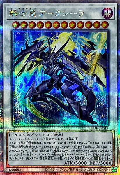 LEDE-JP042 - Yugioh - Japanese - Centur-Ion Arkcoela - Quarter