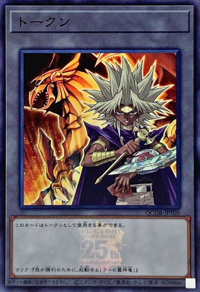 QCDB-JPT05 - Yugioh - Japanese - Yami Marik and "The Winged Dragon of Ra - Super