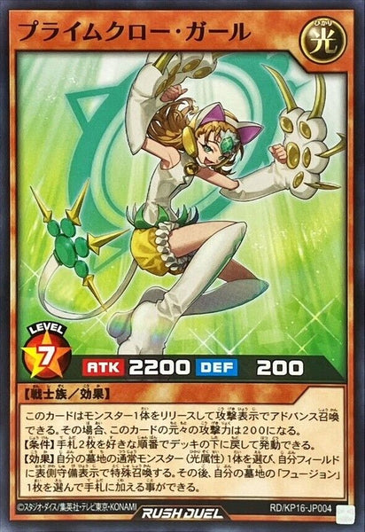 RD-KP16-JP004 - Yugioh - Japanese - Praime Claw Girl - Common