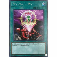 20TH-JPC93 - Yugioh - Japanese - One for One - Secret