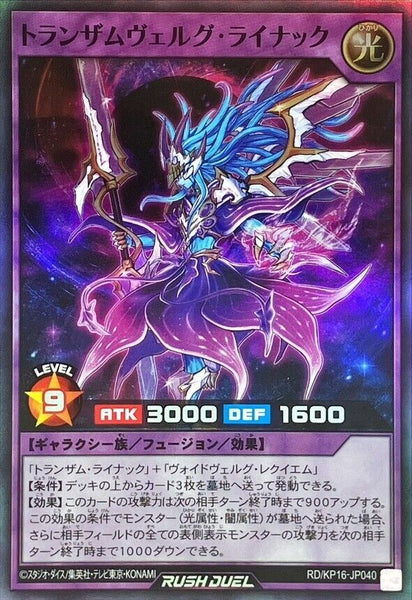 RD-KP16-JP040 - Yugioh - Japanese - Transamuvelgr Rainac - Super