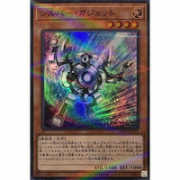 20TH-JPC33 - Yugioh - Japanese - Silver Gadget - Super Parallel