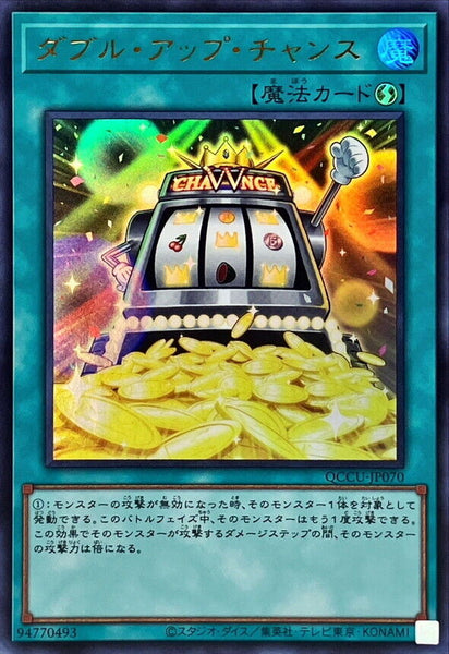 QCCU-JP070 - Yugioh - Japanese - Double or Nothing! - Ultra