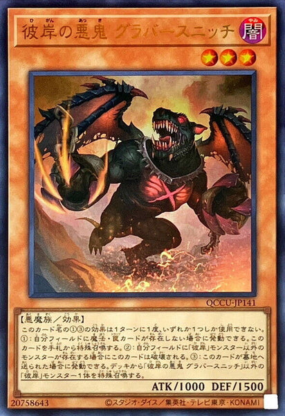 QCCU-JP141 - Yugioh - Japanese - Graff, Malebranche of the Burning Abyss - Ultra