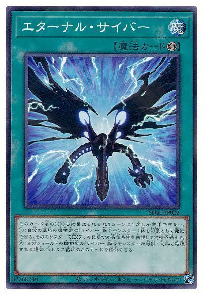 SD41-JP022 - Yugioh - Japanese - Eternal Cyber - Normal Parallel