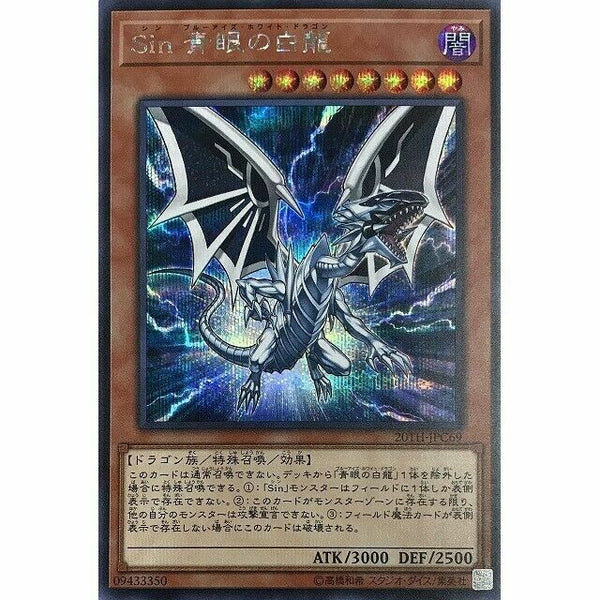 20TH-JPC69 - Yugioh - Japanese - Malefic Blue-Eyes White Dragon - Secret