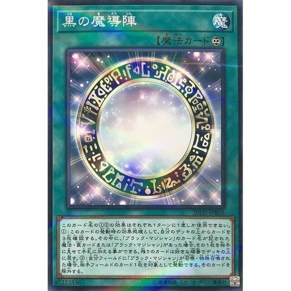 20TH-JPB05 - Yugioh - Japanese - Dark Magical Circle - Normal Parallel