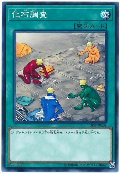 18SP-JP409 - Yugioh - Japanese - Fossil Dig - Common