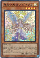 VJMP-JP206 - Yugioh - Japanese - Victorika the Angel of Courage - Ultra