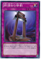 15AY-JPB40 - Yugioh - Japanese - Tragedy - Common