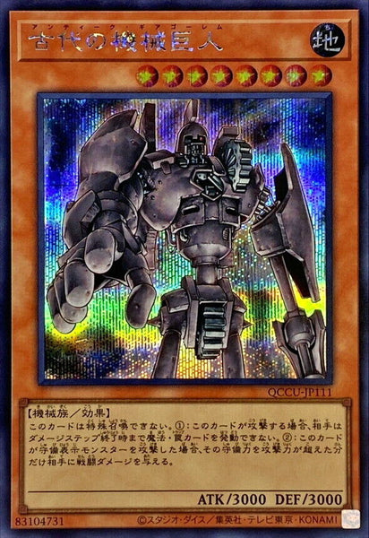 QCCU-JP111 - Yugioh - Japanese - Ancient Gear Golem - Secret