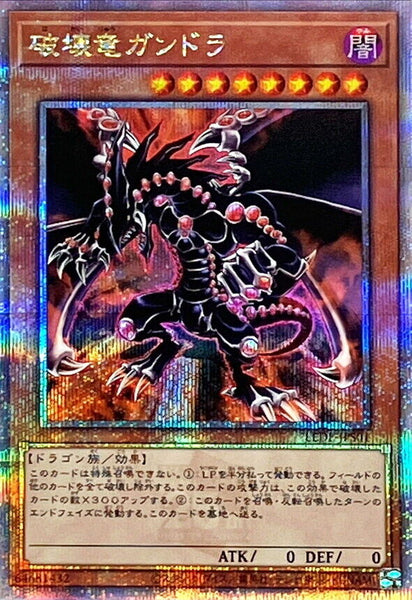 LEDE-JPS01 - Yugioh - Japanese - Gandora the Dragon of Destruction - Quarter