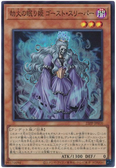 22PP-JP010 - Yugioh - Japanese - Hellfire Sleeping Beauty, Ghost Sleeper - Super