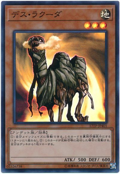 17TP-JP401 - Yugioh - Japanese - Des Lacooda - Super