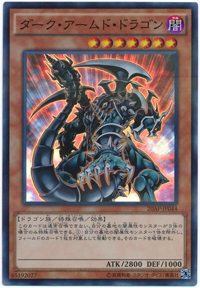 20AP-JP044 - Yugioh - Japanese - Dark Armed Dragon - Super-Parallel