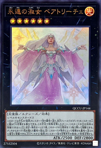 QCCU-JP144 - Yugioh - Japanese - Beatrice, Lady of the Eternal - Ultra