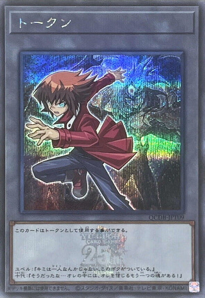 QCDB-JPT09 - Yugioh - Japanese - Jaden and Yubel - Secret 0