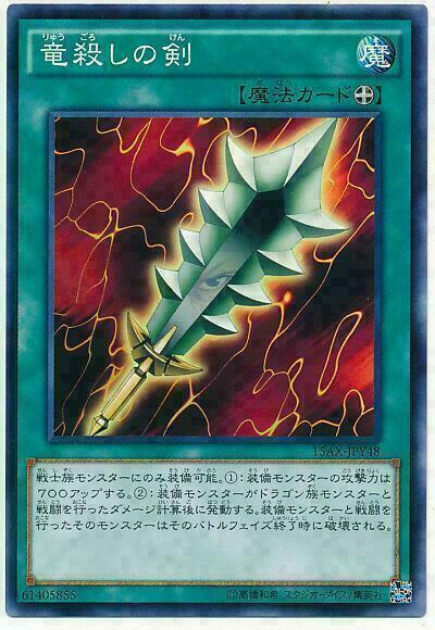 15AX-JPY48 - Yugioh - Japanese - Sword of Dragon's Soul - Common