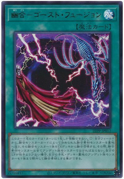 22PP-JP012 - Yugioh - Japanese - Ghost Fusion - Ultra