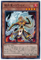 WPP1-JP045 - Yugioh - Japanese - Brotherhood of the Fire Fist - Elephant - Commo