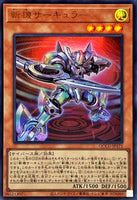 QCCU-JP171 - Yugioh - Japanese - Mathmech Circular - Ultra