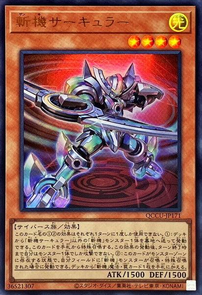 QCCU-JP171 - Yugioh - Japanese - Mathmech Circular - Ultra