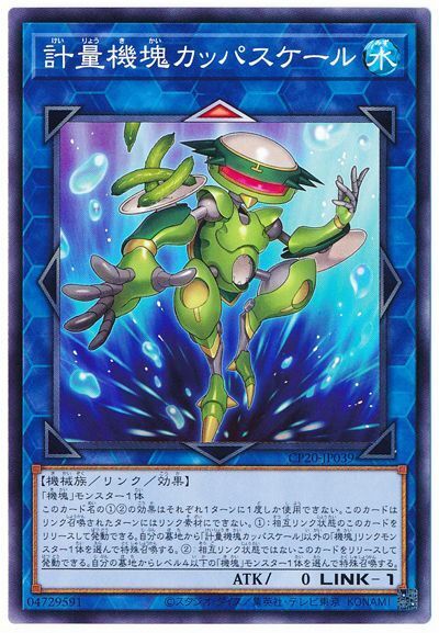 CP20-JP039 - Yugioh - Japanese - Appliancer Kappa Scale - Common